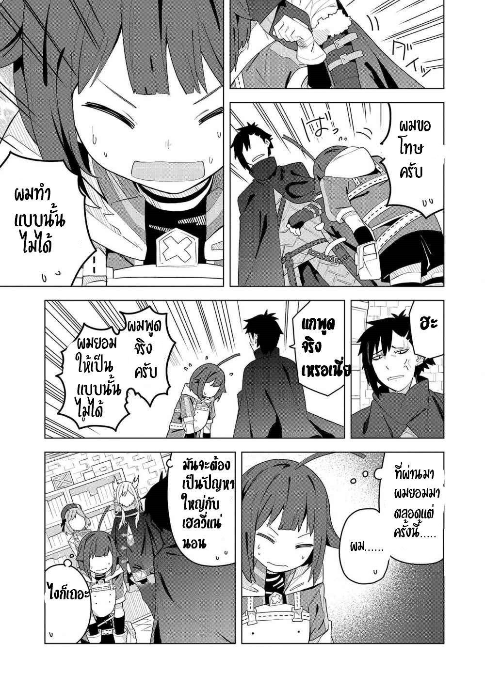 Akuma no Niidzuma ตอนที่ 3 หน้า 3