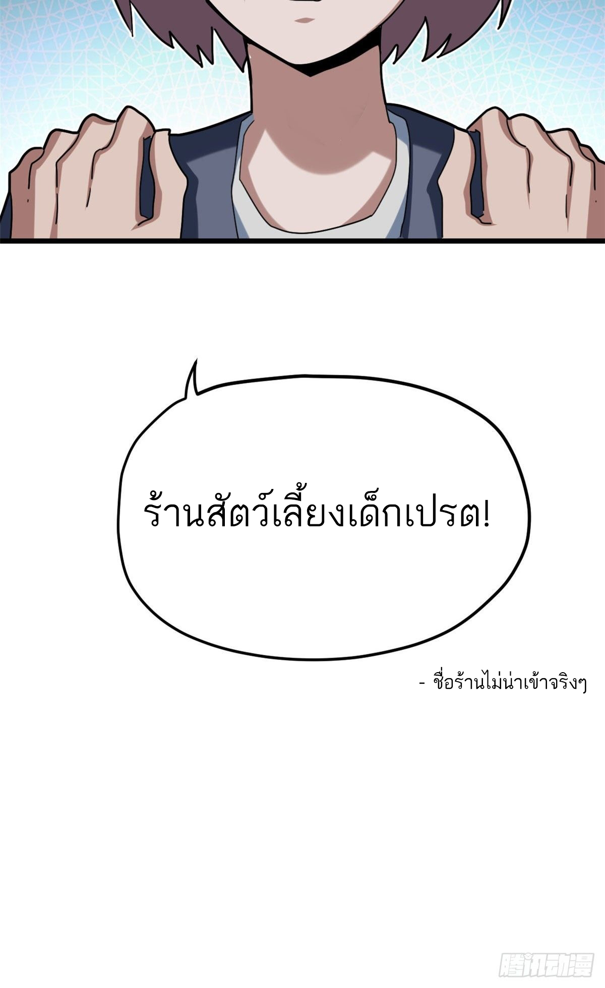 โคตรเทพร้านสัตว์อสูร ตอนที่ 8 หน้า 38