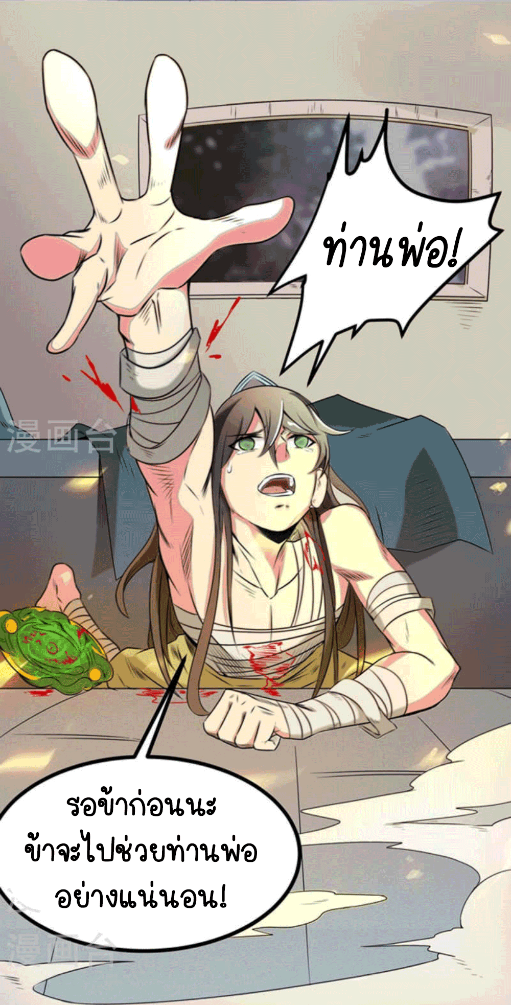 Devouring Eternity ตอนที่ 26 หน้า 6