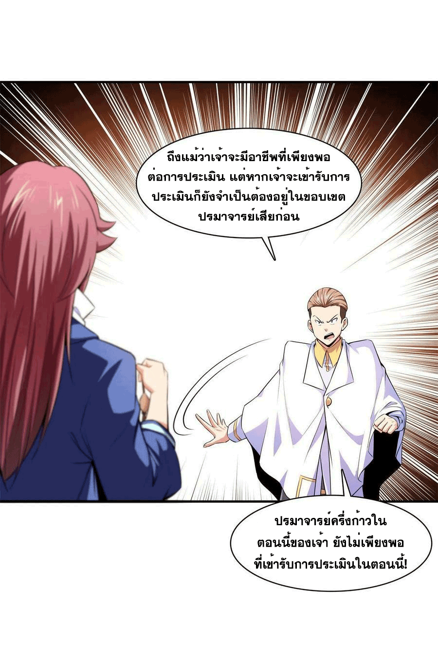 Library Of Heaven's Path ตอนที่ 171 หน้า 41