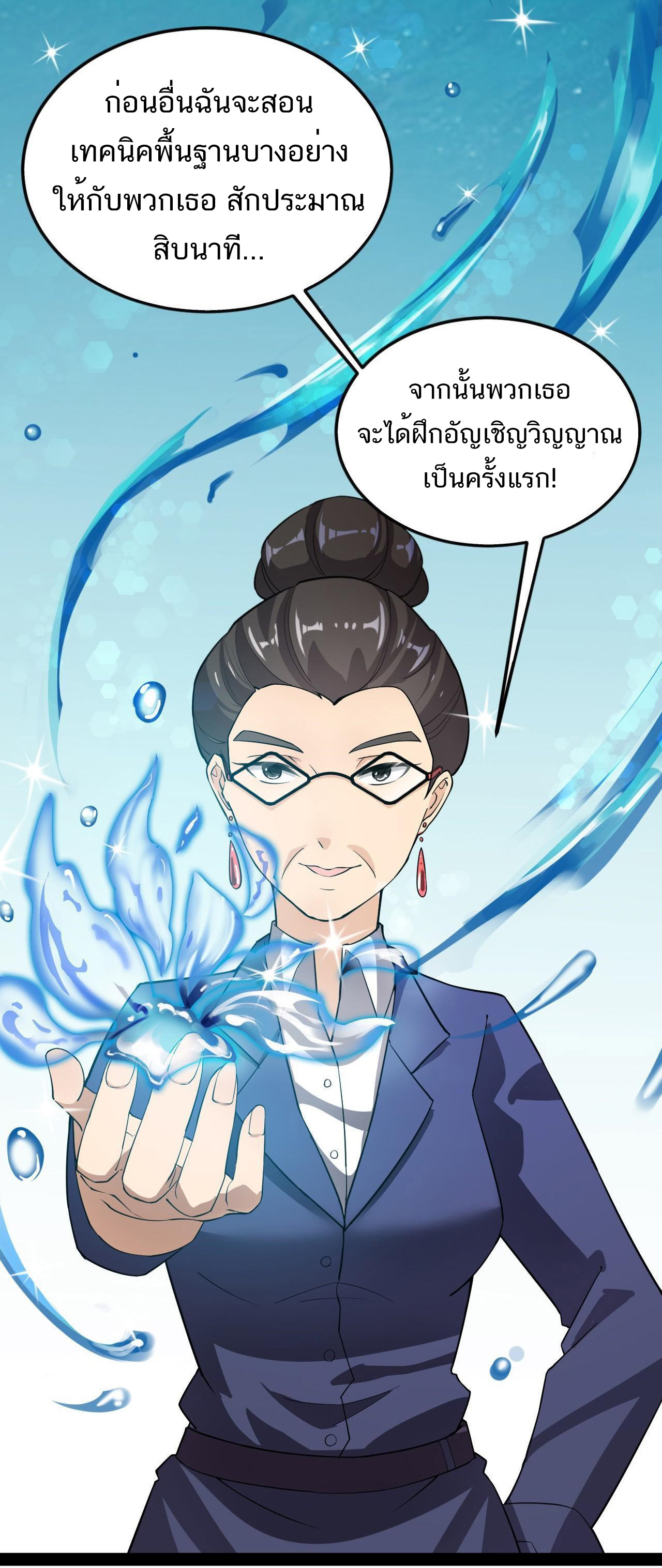 The Daily Life of the Immortal King ตอนที่ 7 หน้า 28