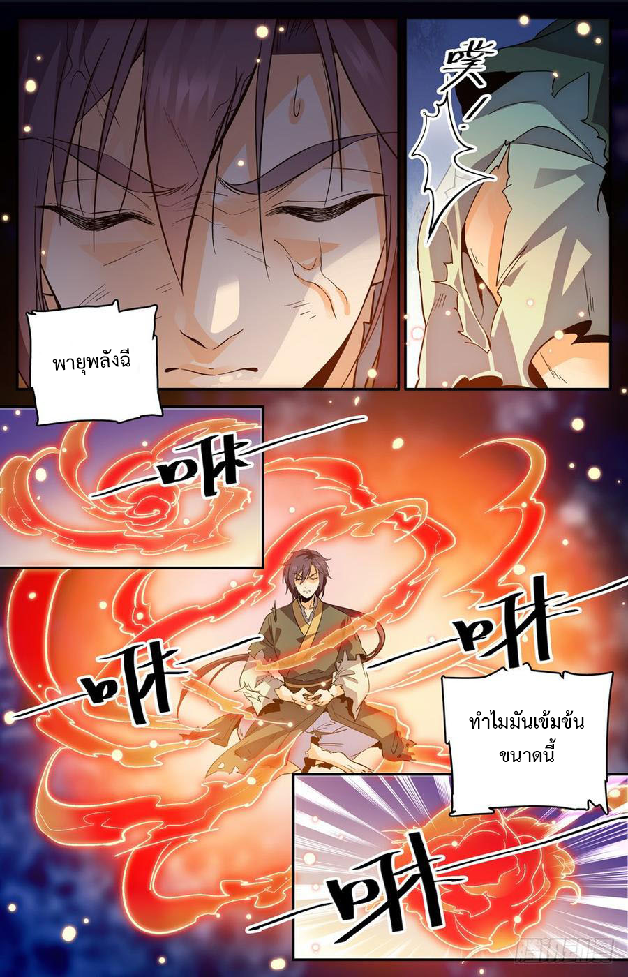 คนไร้ค่าสู่เส้นทางเทพยุทธ ตอนที่ 22 หน้า 8