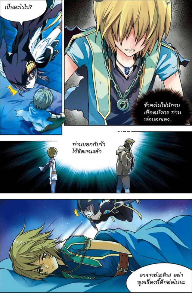 จิตสังหารเลือดมังกร ตอนที่ 28 หน้า 2