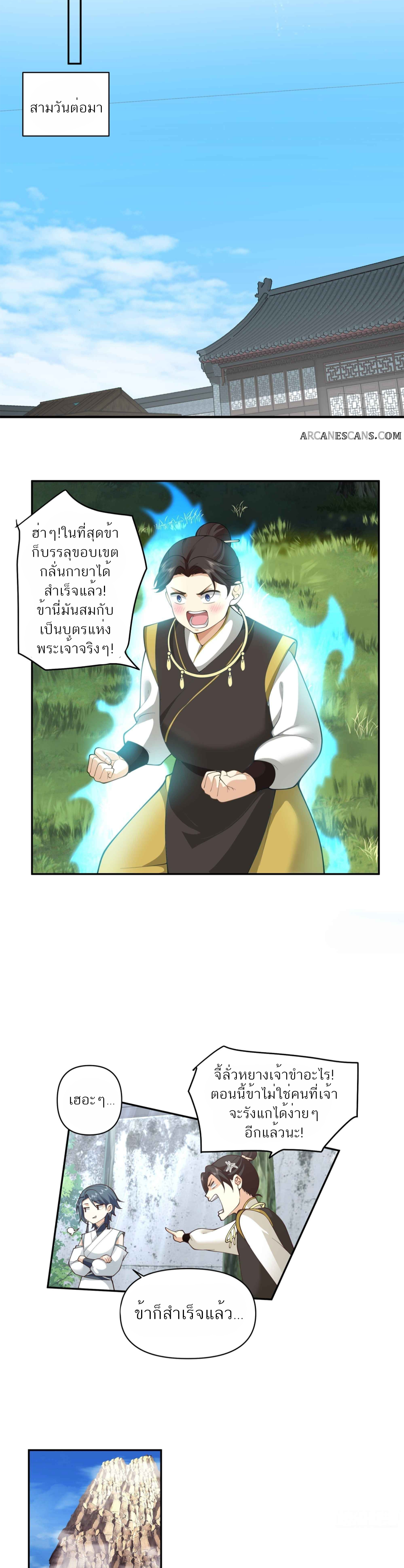 ข้าจะฝัง "พระเจ้า" ลงหลุมเอง !! ตอนที่ 7 หน้า 7