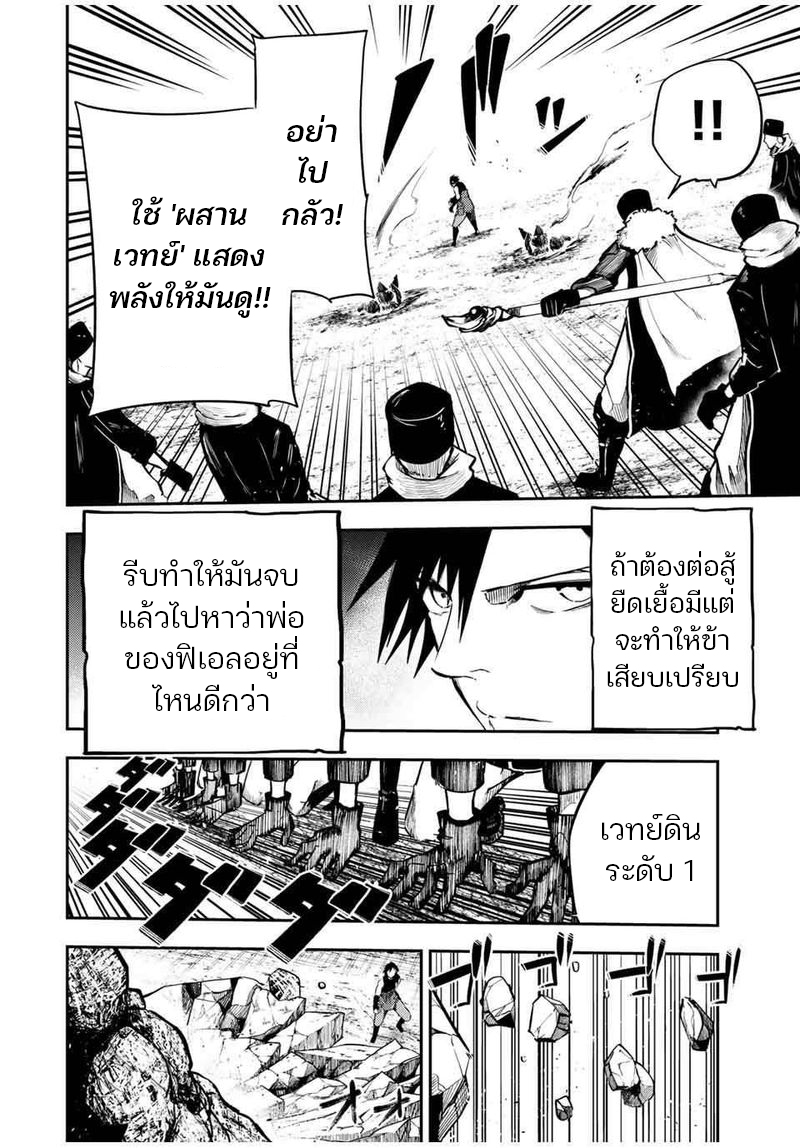 Dorei Tensei Sono Dorei Saikyou no Moto Ouji ni Tsuki ตอนที่ 45 หน้า 8