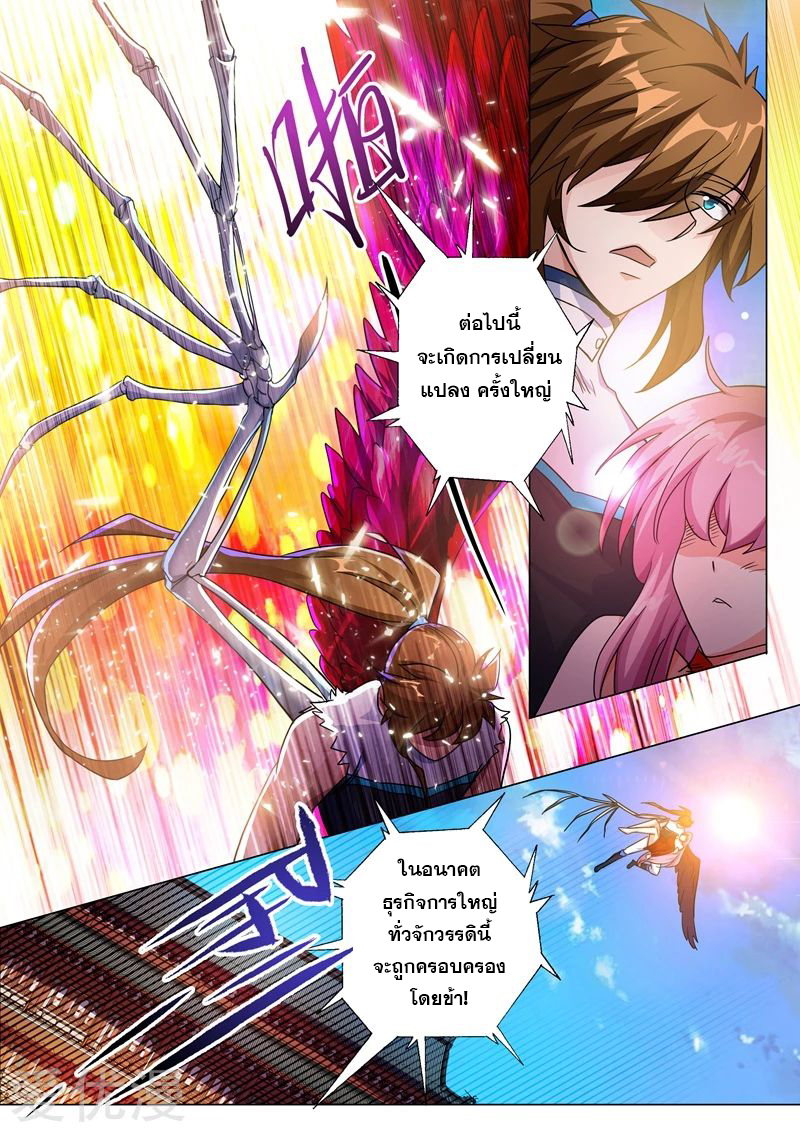 ดาบวิญญาณราชัน spirit sword sovereign ตอนที่ 220 หน้า 7