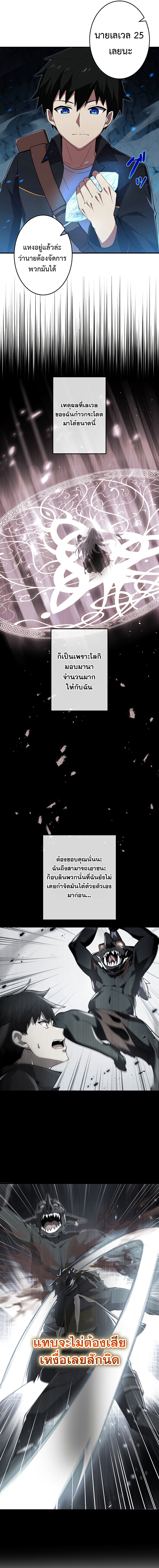 นักคัดลอกผู้สังหารเทพเจ้า - The God-Slaying Copycat ตอนที่ 4 หน้า 5