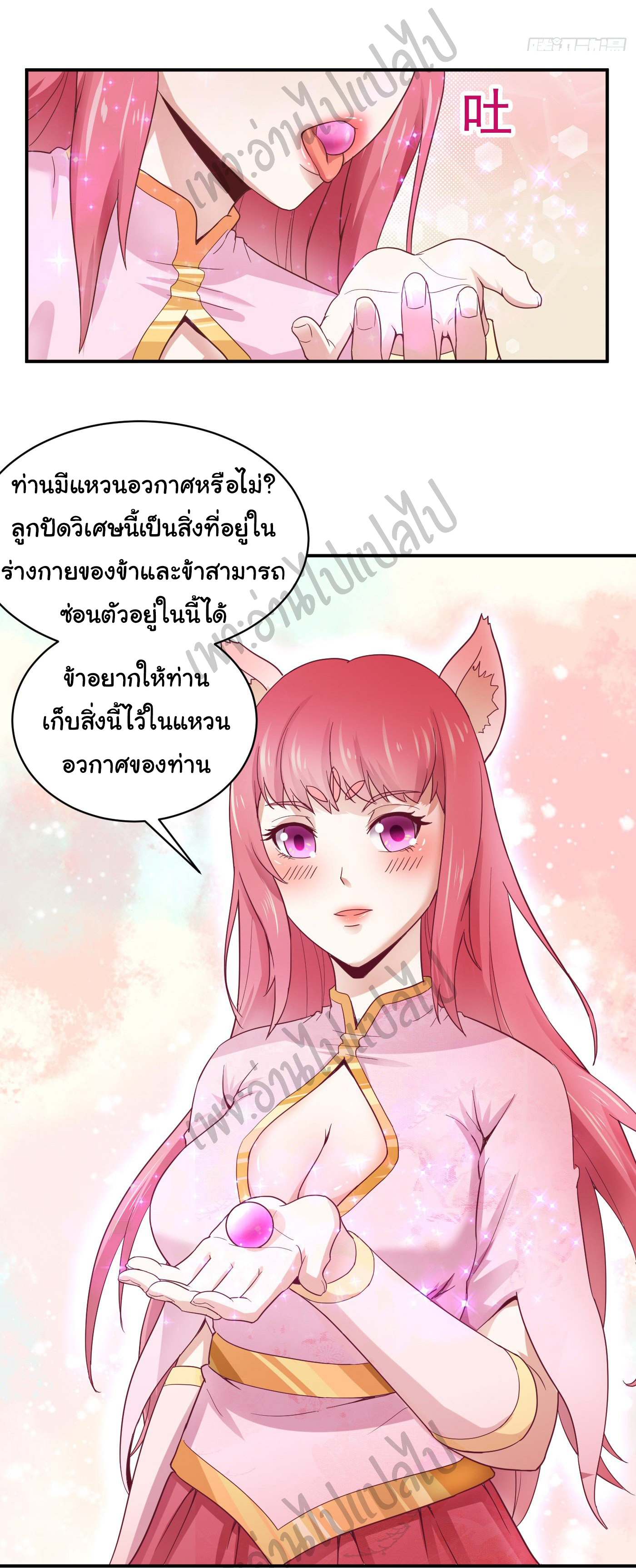 Valkyrie Supreme ตอนที่ 39 หน้า 9