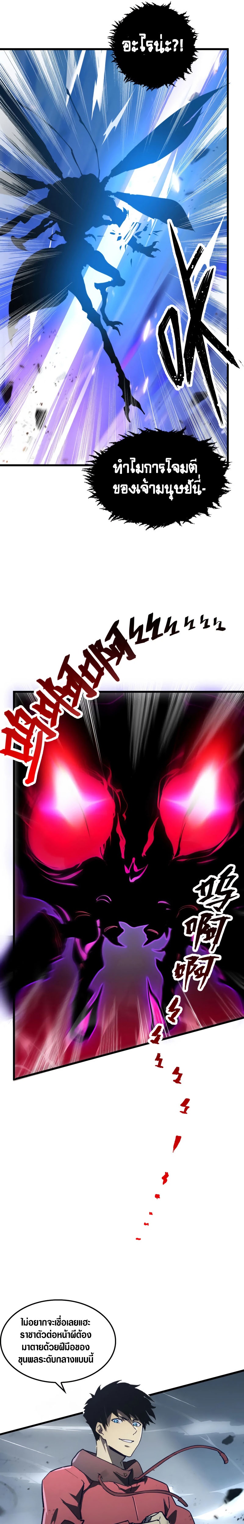 Rise From The Rubble |  เศษซากวันสิ้นโลก ตอนที่ 147 หน้า 5