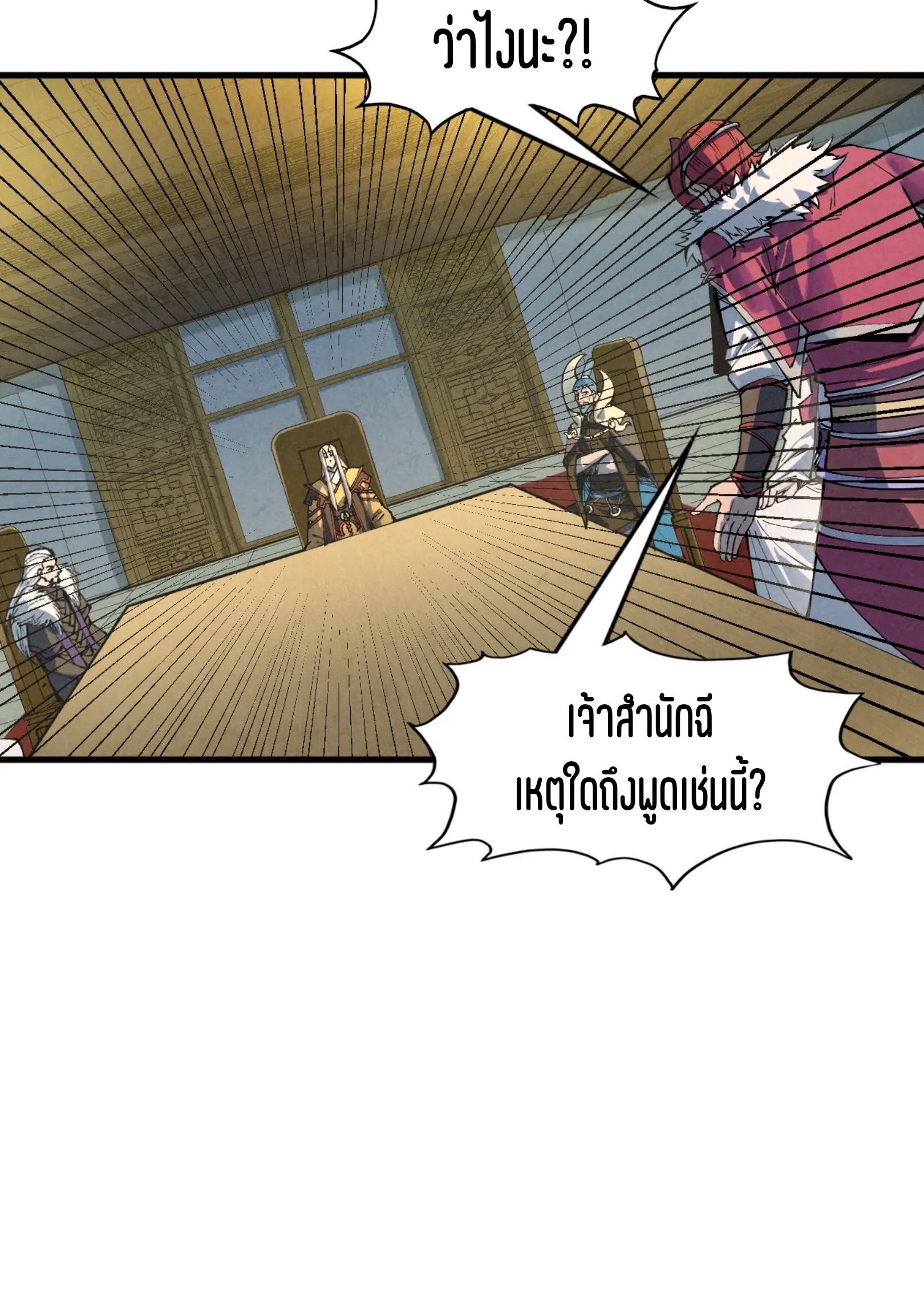 มหาเทพนิรันดร์กาล ตอนที่ 192 หน้า 73
