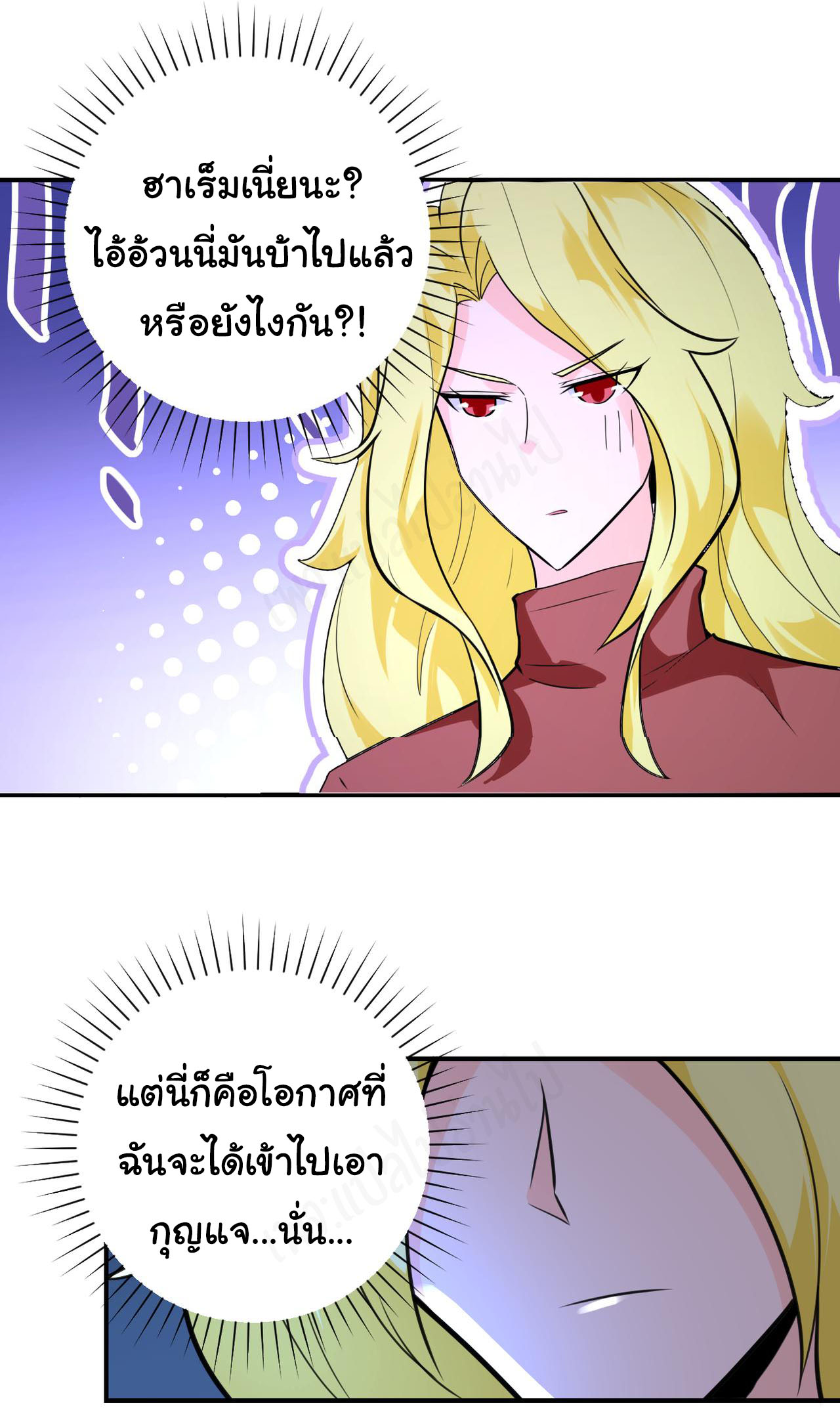 Apocalyptic Super System ตอนที่ 282 หน้า 12