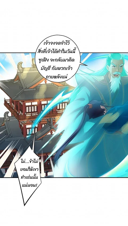 ข้ารับใช้ชั้นหนึ่ง ตอนที่ 232 หน้า 24