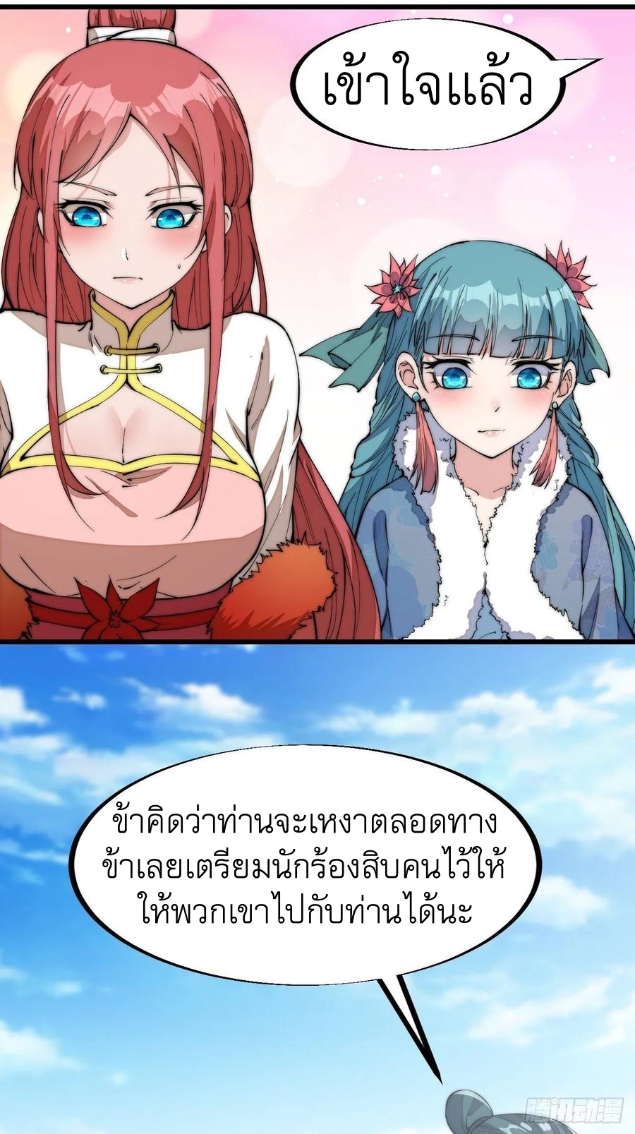 Starting a Mountain ตอนที่ 93 หน้า 3