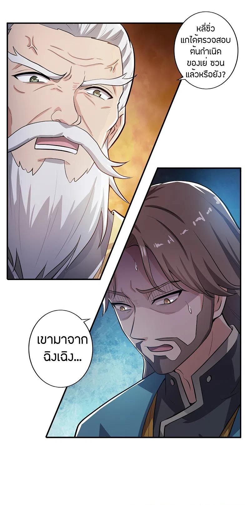 One Sword Reigns Supreme ตอนที่ 122 หน้า 14