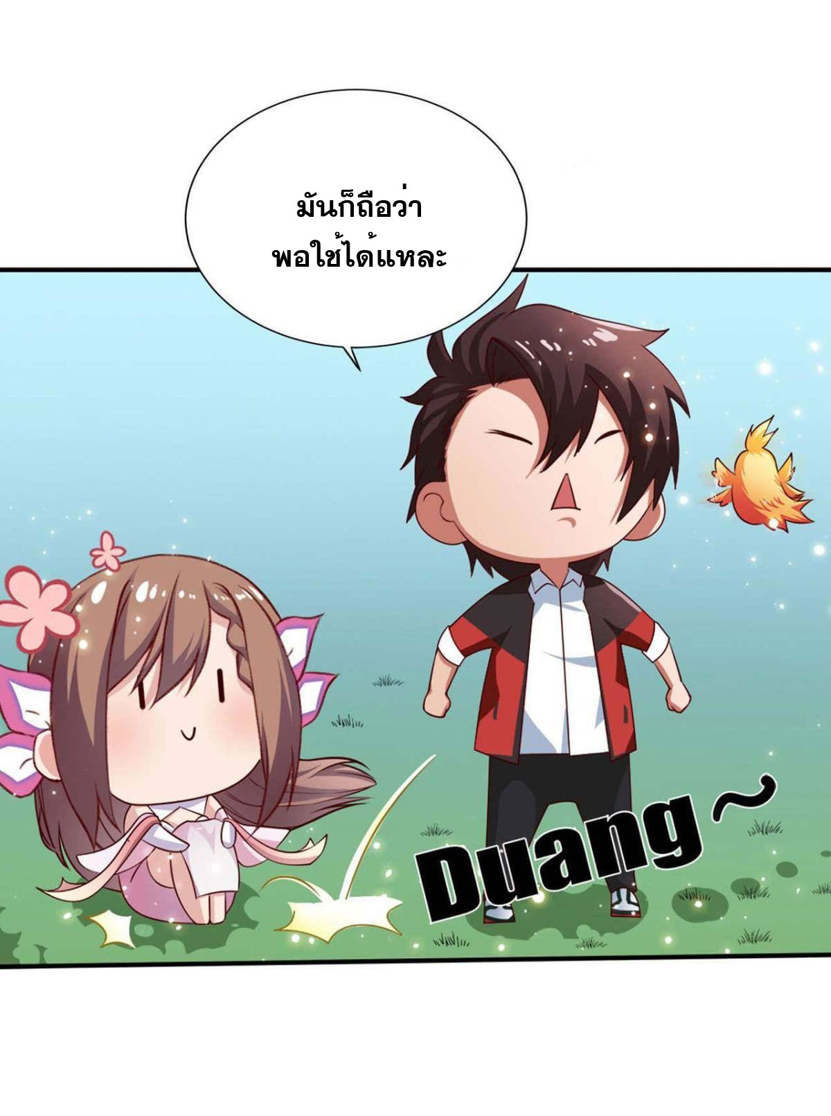 แก้วิกฤตแห่งสวรรค์ ตอนที่ 3 หน้า 24