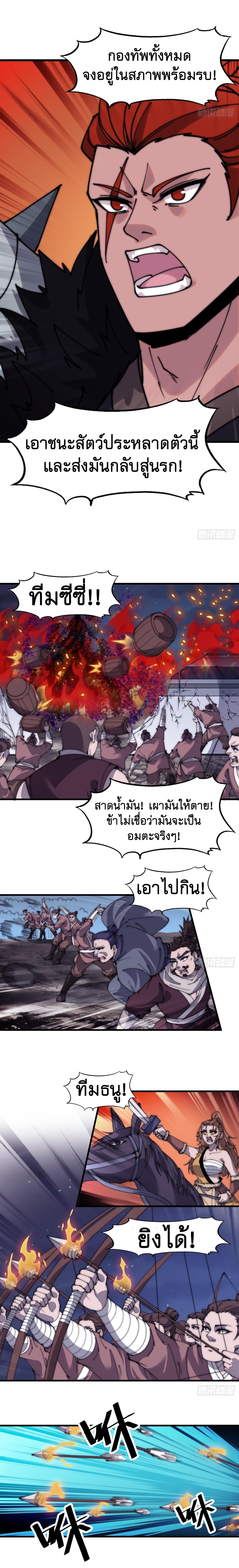 Starting a Mountain ตอนที่ 517 หน้า 6