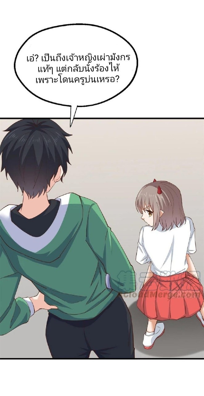 อยู่ดีดีผมก็เป็นลูกเขยราชามังกร ตอนที่ 57 หน้า 14