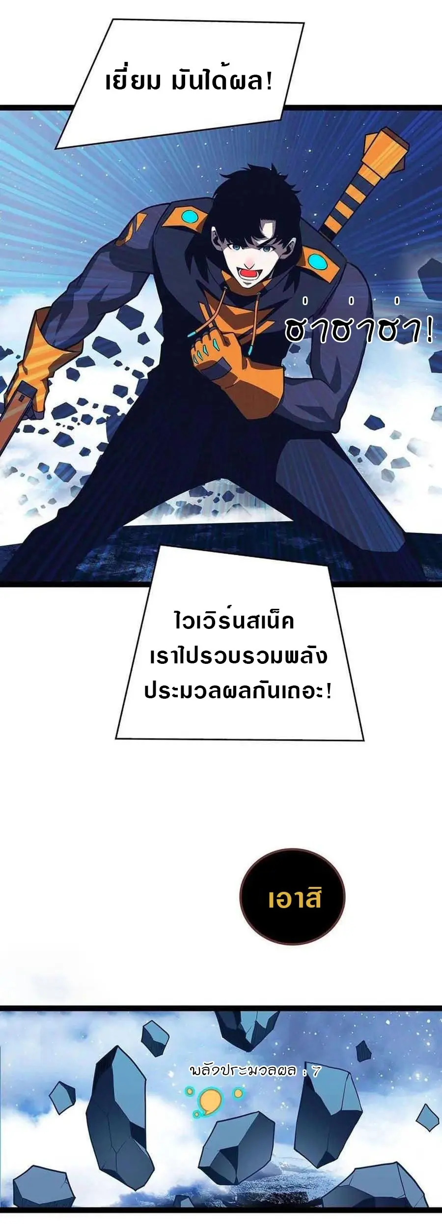 [จบ] เริ่มต้นใหม่ด้วยการเล่นเกมอย่างจริงจัง - It All Starts With Playing Game Seriously ตอนที่ 62 หน้า 12