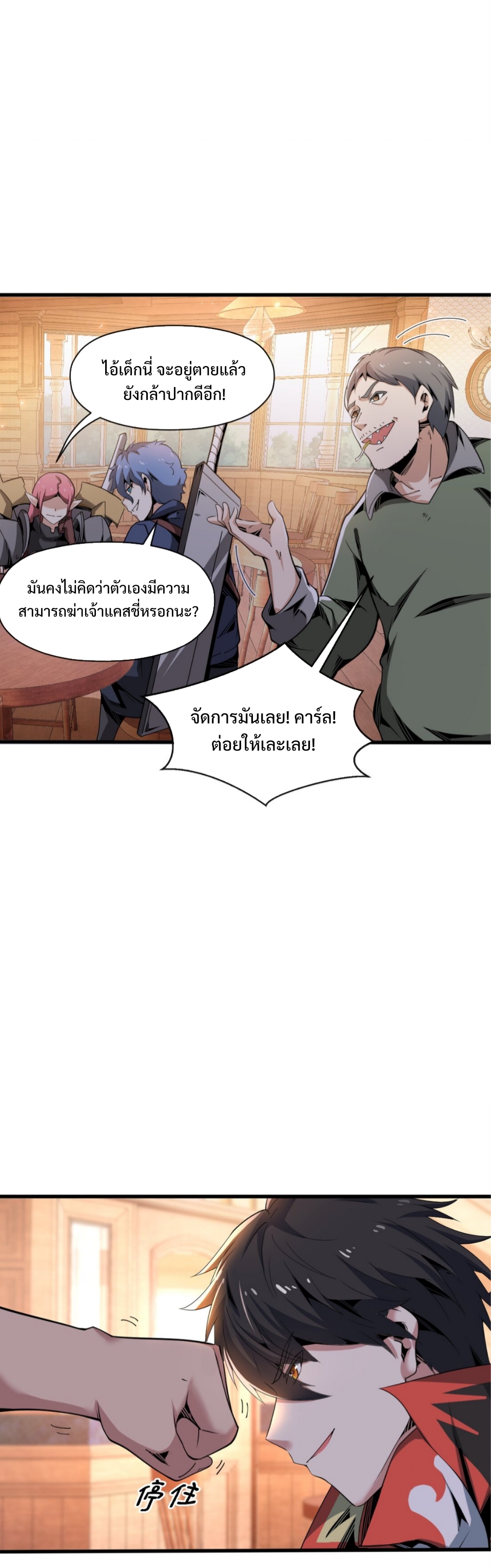 แม้ว่าฉันจะได้รับอาชีพที่แรร์ แต่ทำไมฉันกลับถูกทั้งเซิร์ฟเวอร์เกลียด? ตอนที่ 4 หน้า 10