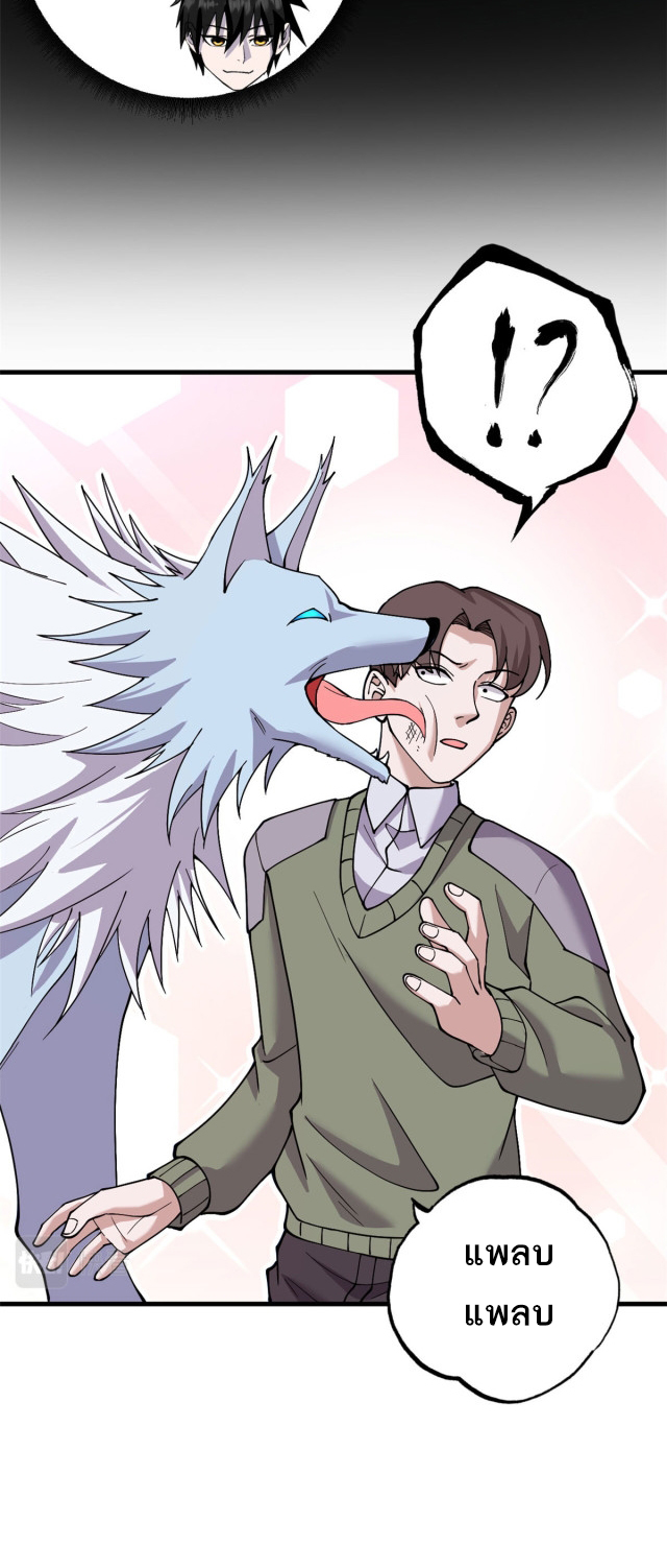 โคตรเทพร้านสัตว์อสูร ตอนที่ 73 หน้า 12