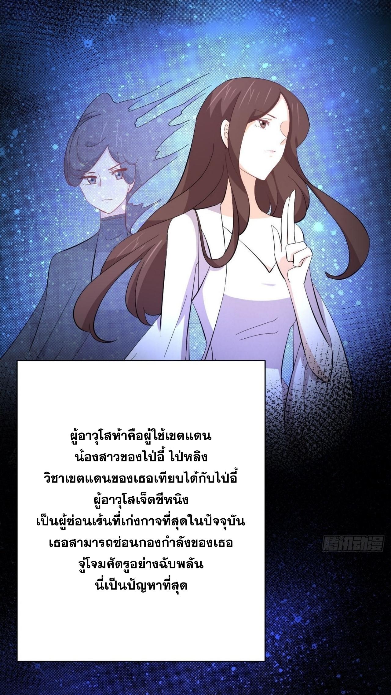Immortal Swordsman in The Reverse World ข้าเซียนกระบี่ไม่เกาะสตรี ตอนที่ 331 หน้า 10