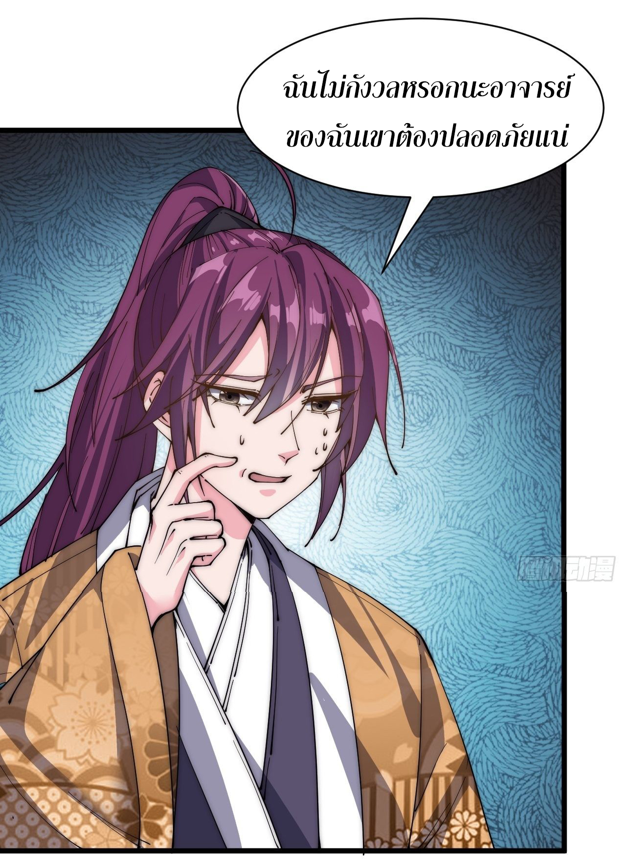 I'm longlife 9000 years old ตอนที่ 33 หน้า 6