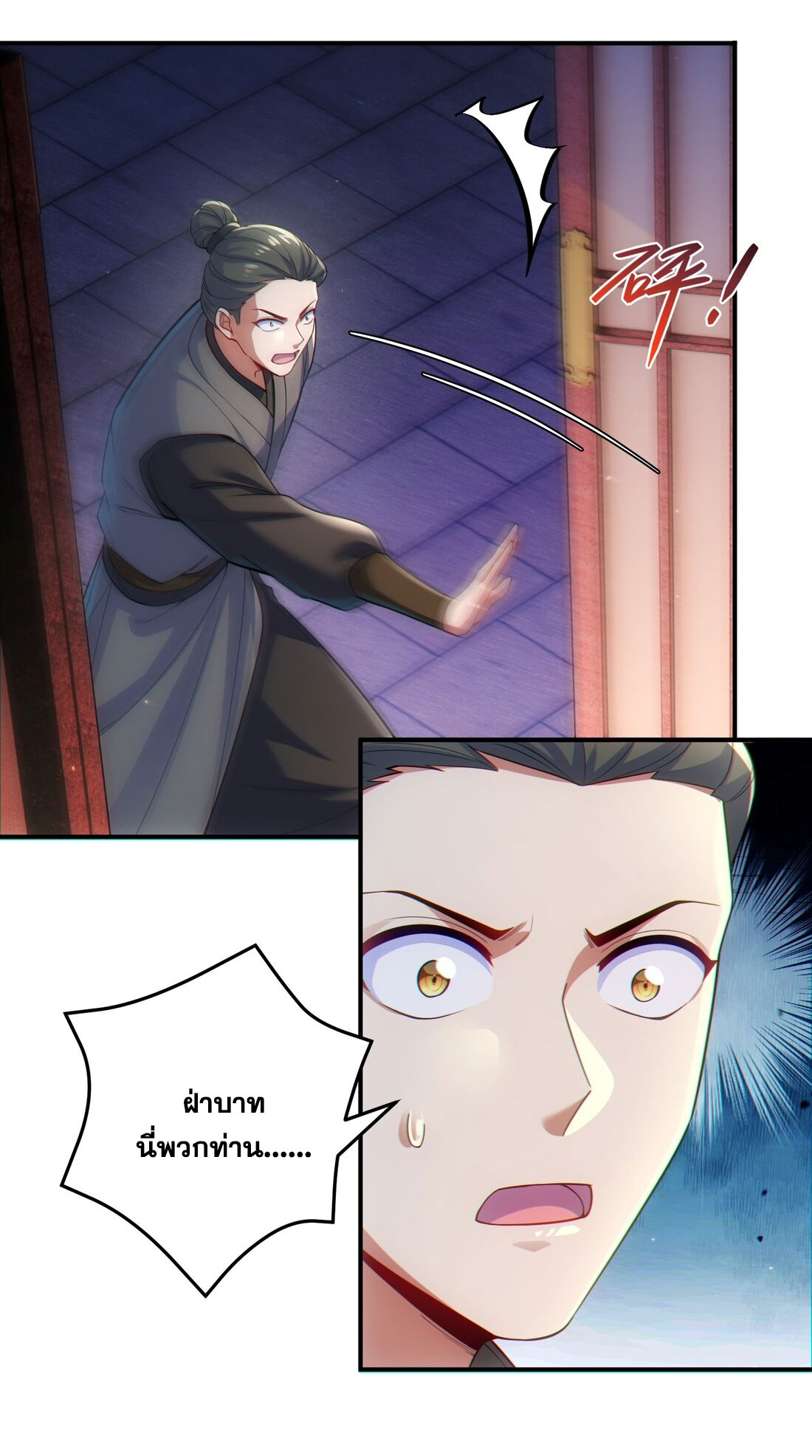 ได้โปรดเถอะนางฟ้า  ข้ามันก็แค่สหายเต๋าไร้ประโยชน์ ตอนที่ 2 หน้า 10