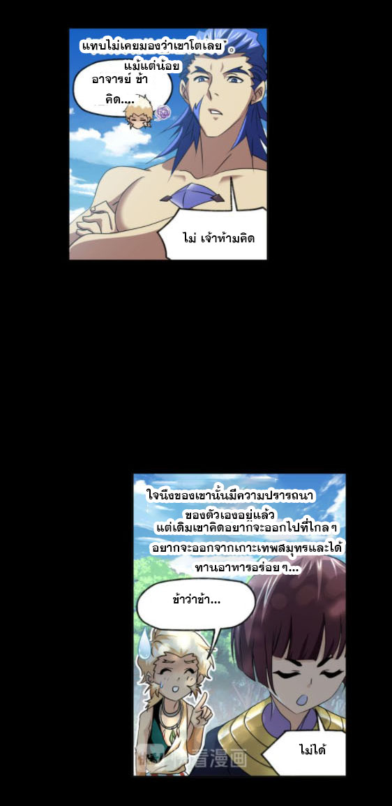 Douluo Dalu (ทันจีน) ตอนที่ 64 หน้า 12