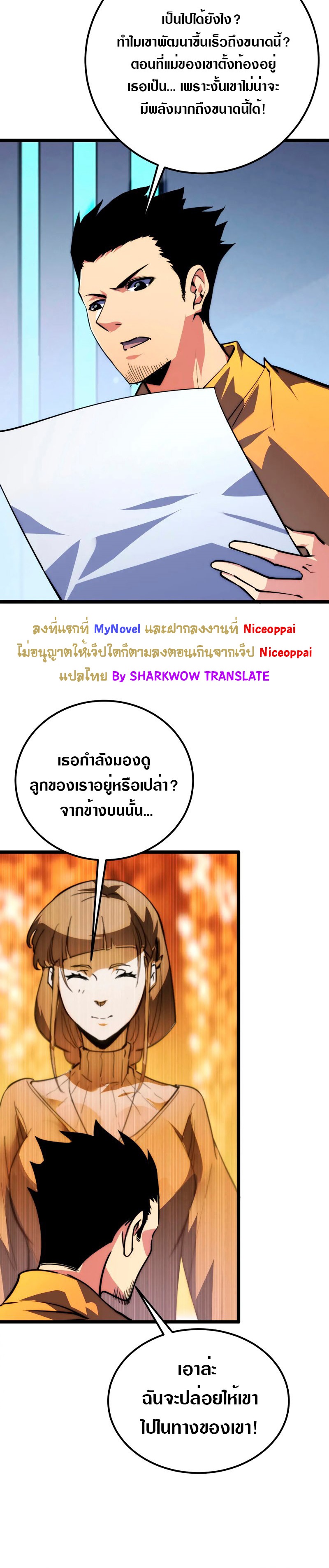 Rise From The Rubble |  เศษซากวันสิ้นโลก ตอนที่ 120 หน้า 9