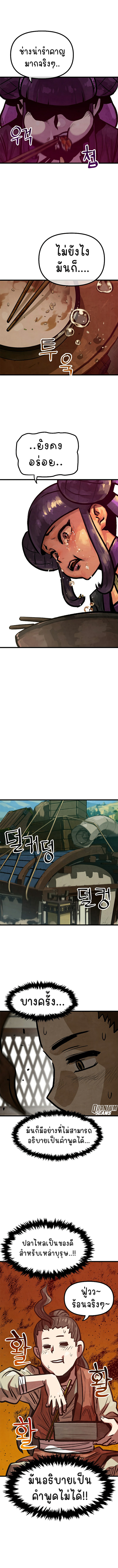 ใช้สกิลทำอาหารในโลกมูริม (Using My Cooking Skills in a Murim World) ตอนที่ 18 หน้า 11