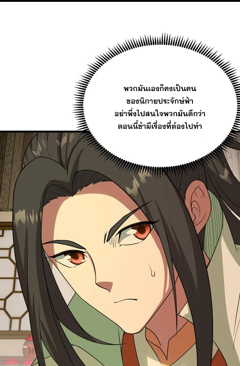 เทพอสูรสยบฟ้า ตอนที่ 239 หน้า 17