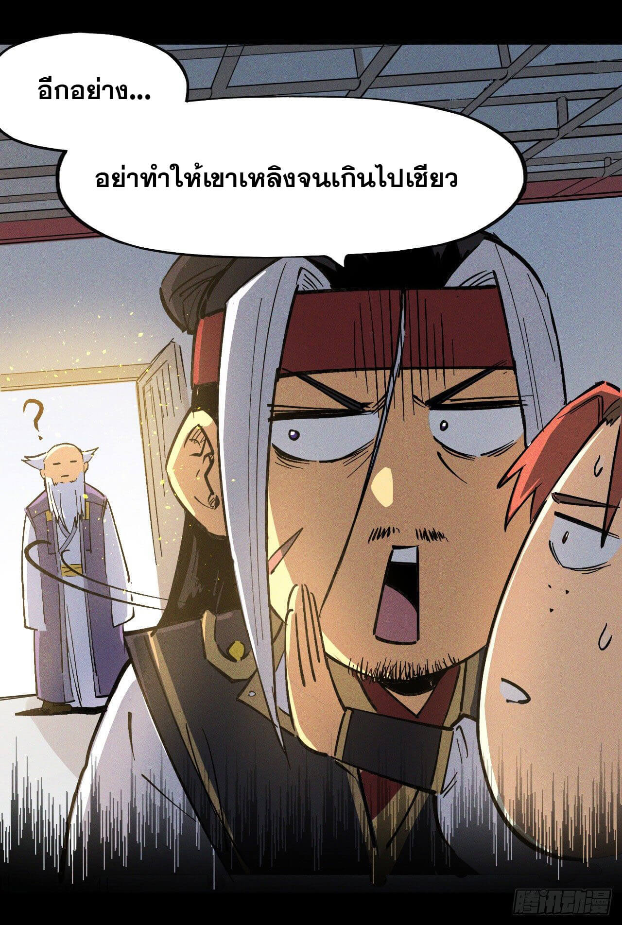 ตูข้านี่แหละเทพ (ทันจีน) ตอนที่ 3 หน้า 2