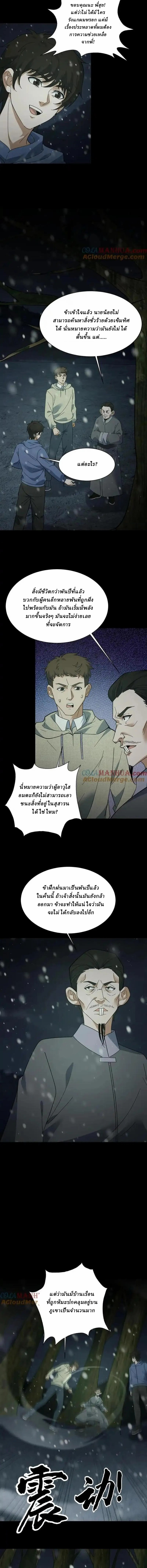 When I Was Born, Hundreds of Ghosts Walked at Night, the Path Guarding the Snow-Cold Corpses Guarded the Path ตอนที่ 81 หน้า 4