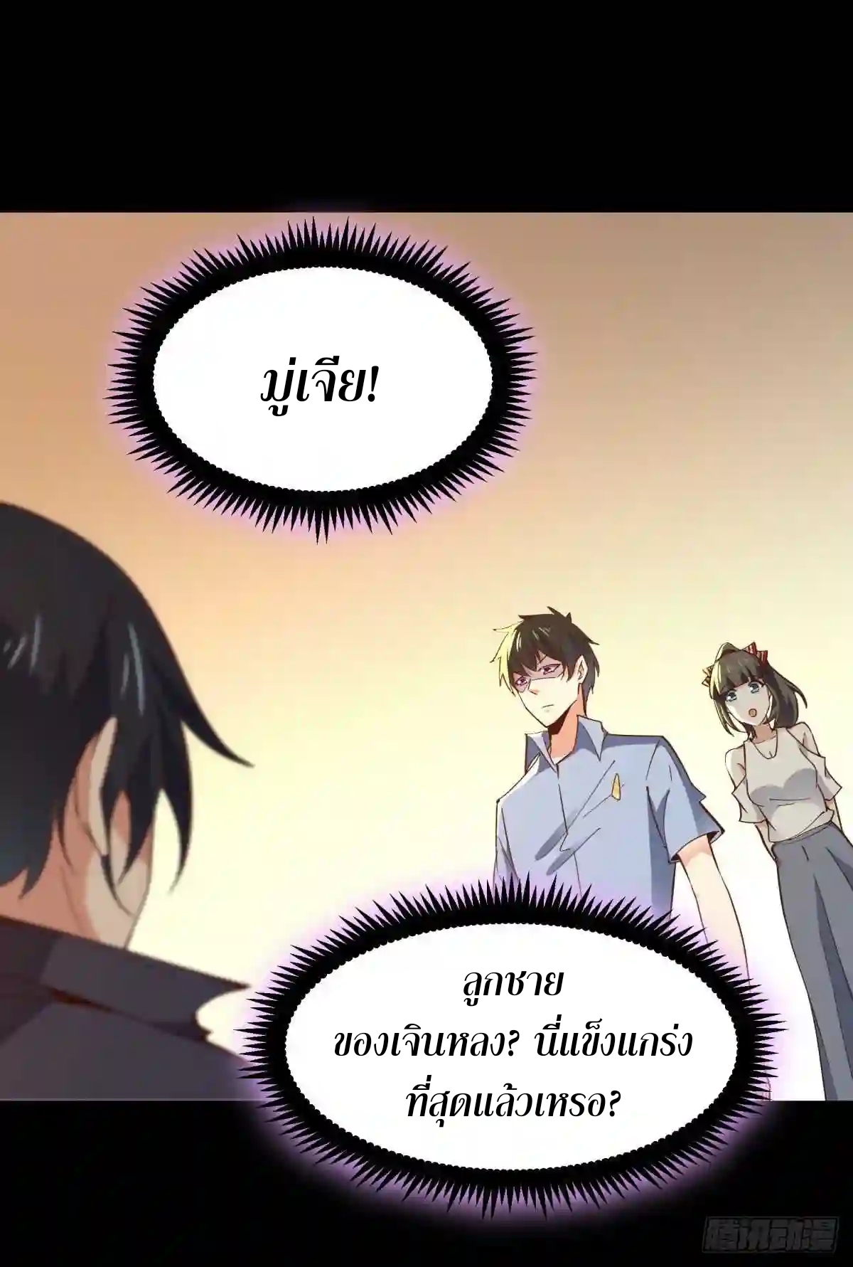 Rebirth City Deity - การเกิดใหม่ของเทพเซียนแห่งนคร ตอนที่ 8 หน้า 12