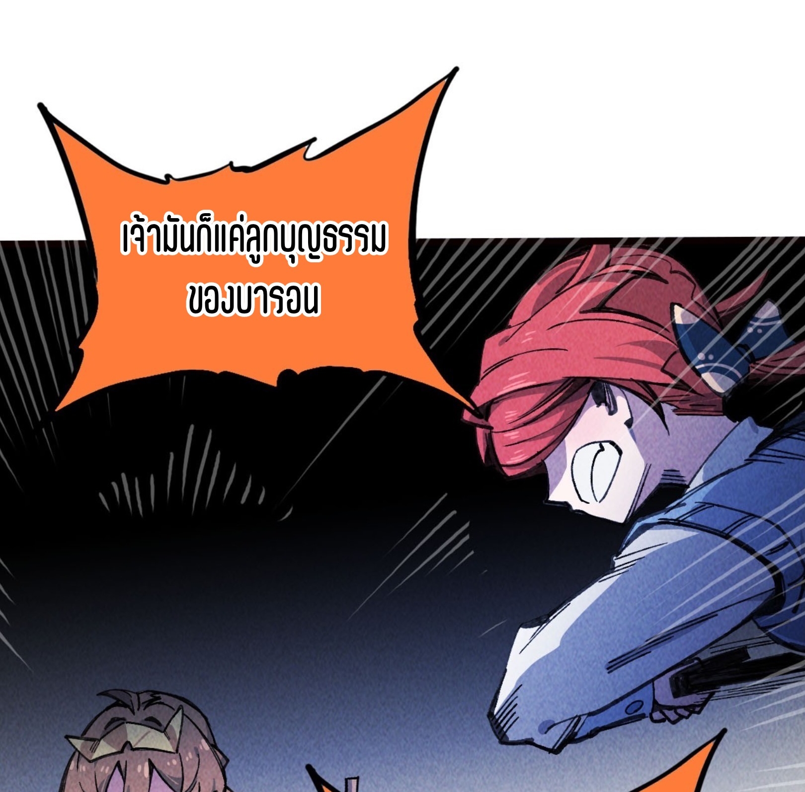 เจ้าหญิงไร้ค่า LV999 ตอนที่ 16 หน้า 53