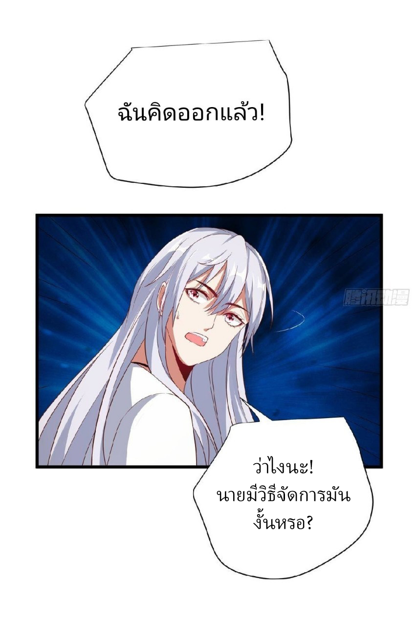 ผมพึ่งกลายเป็นคนรวยที่สุดในวันสิ้นโลก ตอนที่ 29 หน้า 23