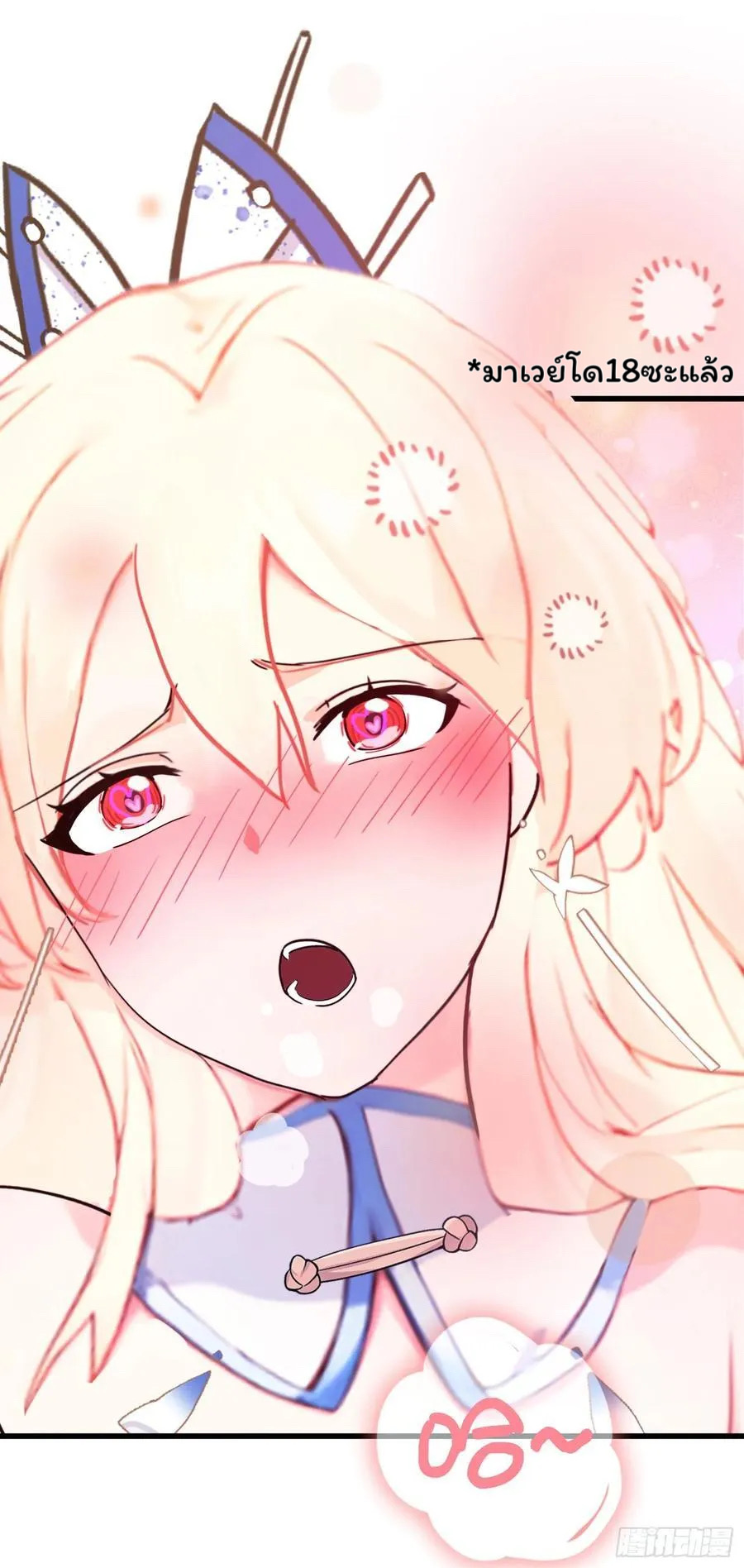 (ซ้ำกับบาทเดียว)ข้าคือปรมาจารย์ไร้เทียมทาน?ห๊ะไรนะ!!! ตอนที่ 9 หน้า 18