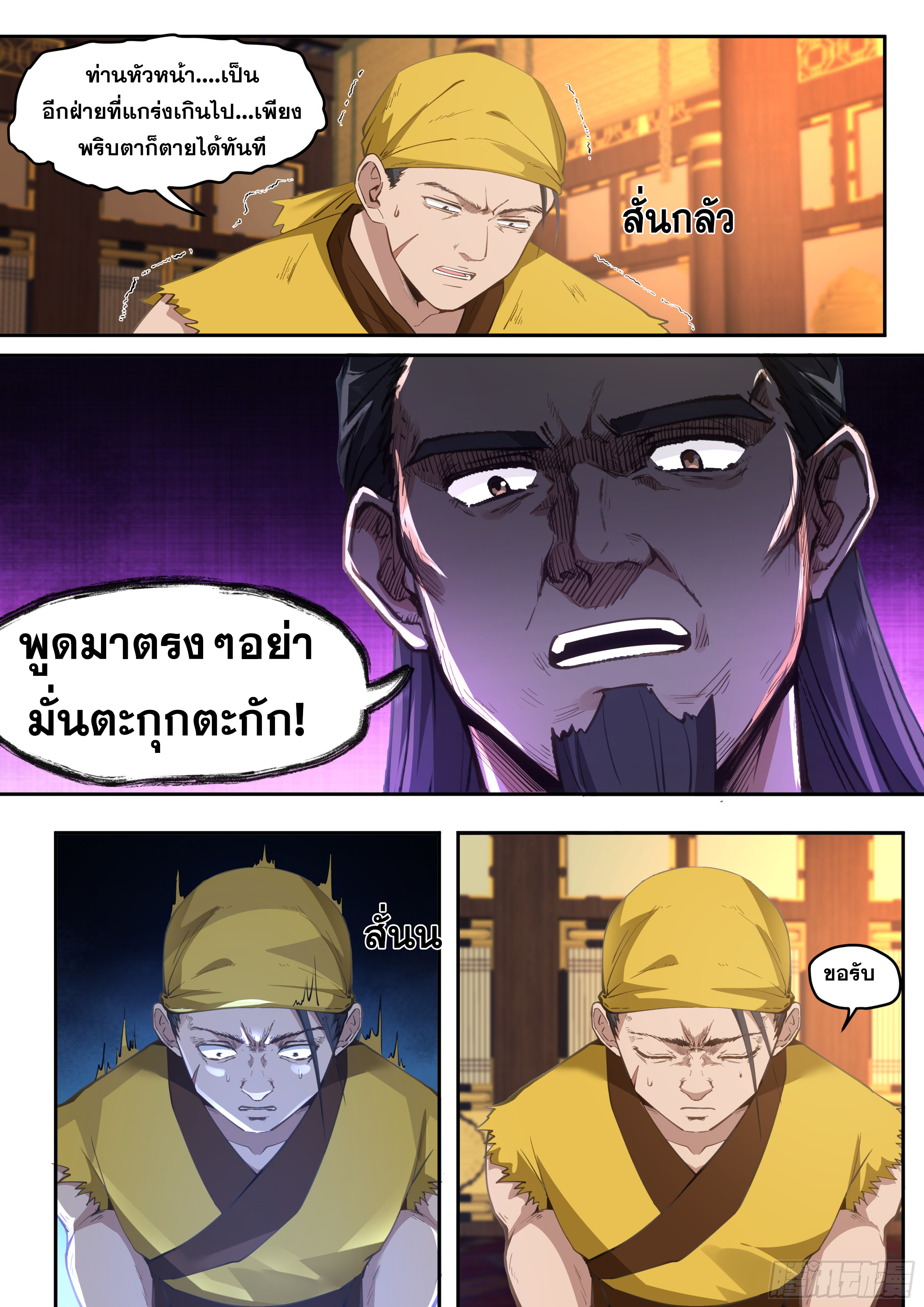 จุดเริ่มต้นก็ต้อง996 ตอนที่ 15 หน้า 3