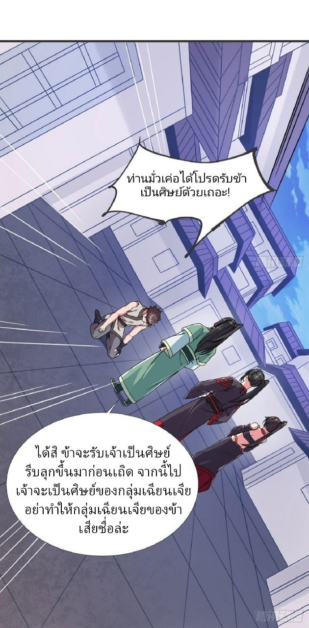 ฮาเร็มพระเอกเทพค้อนสายฟ้า ตอนที่ 27 หน้า 14