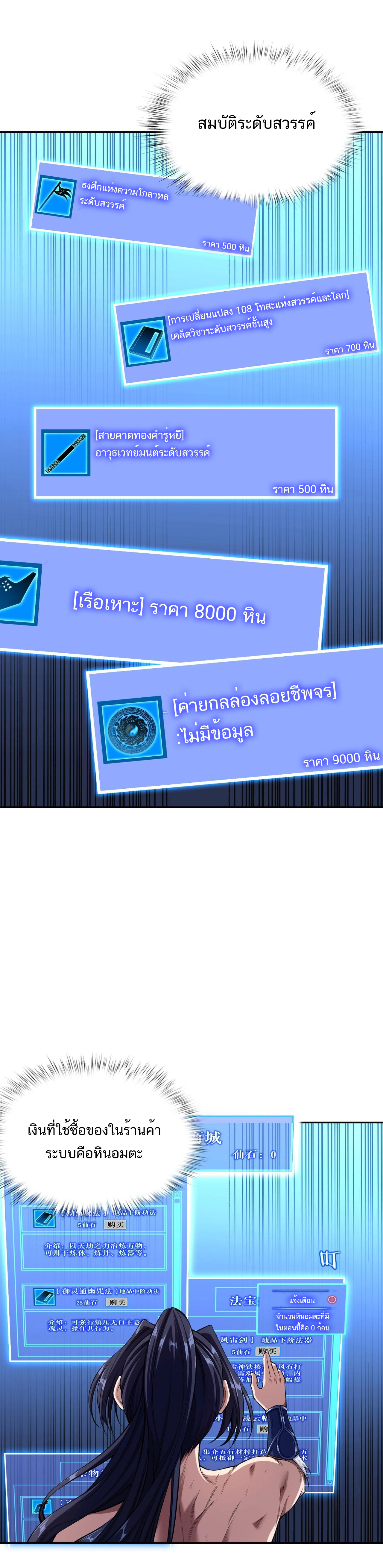 Starting with the Transmigration ตอนที่ 6 หน้า 4