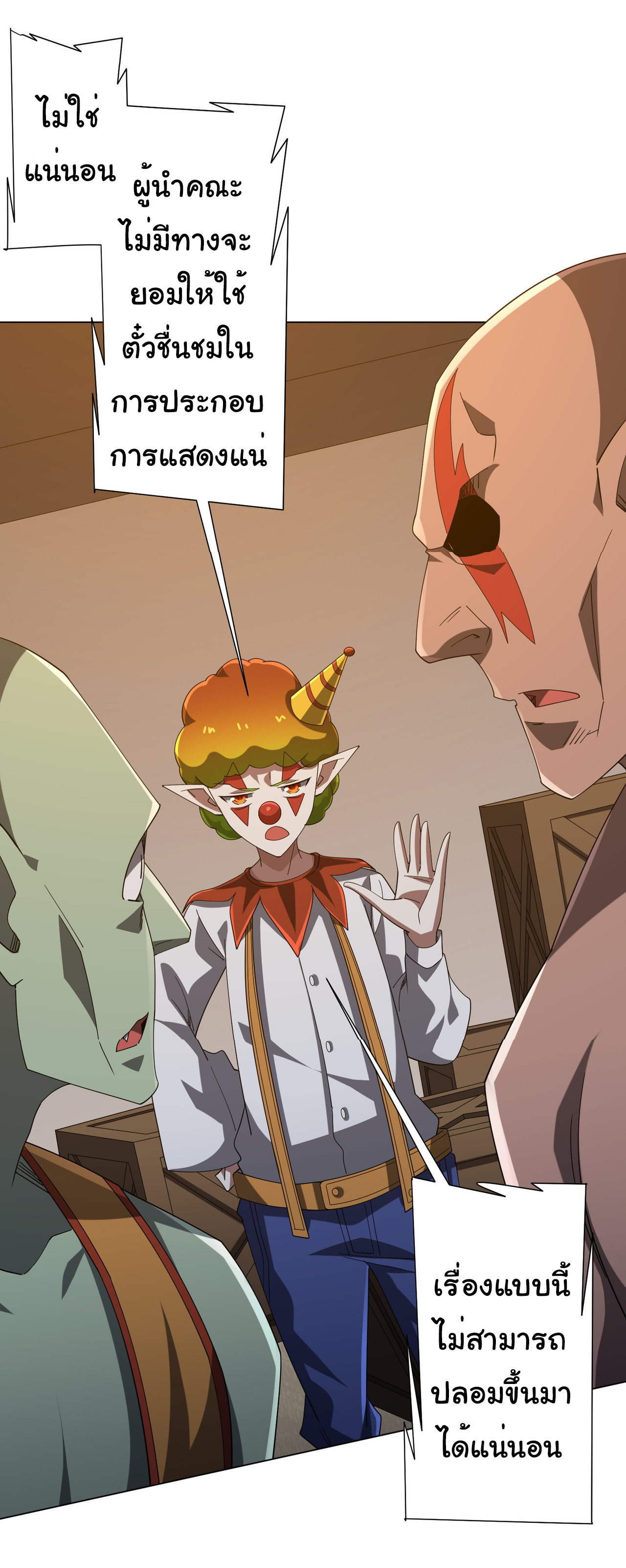 Start with trillions of coins ตอนที่ 136 หน้า 27