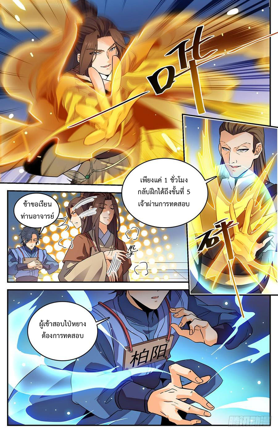 คนไร้ค่าสู่เส้นทางเทพยุทธ ตอนที่ 7 หน้า 6