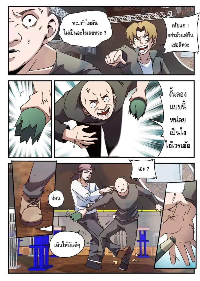 Xie wen dong ตอนที่ 32 หน้า 33