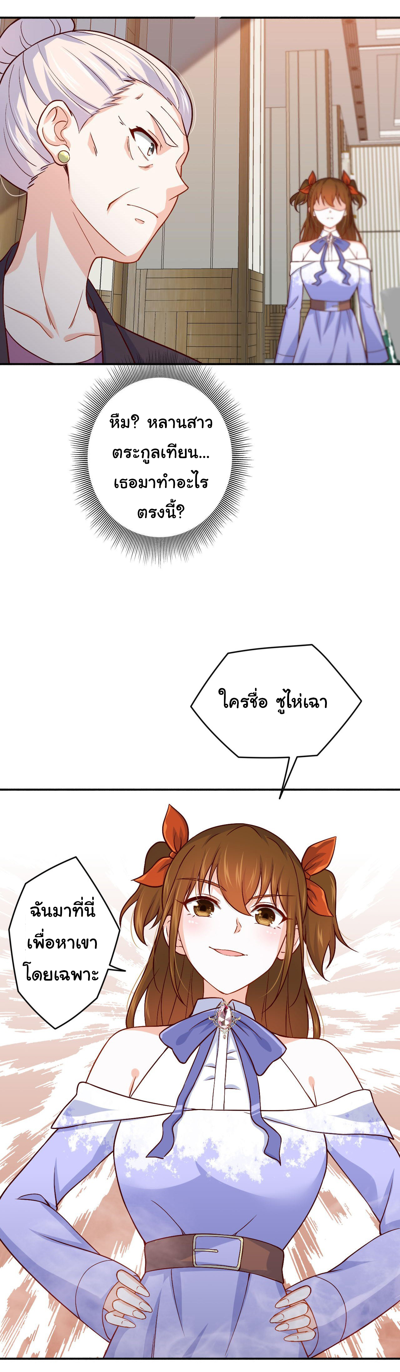 ฉันนี่แหละ "หานซานเฉียน" ตอนที่ 84 หน้า 11