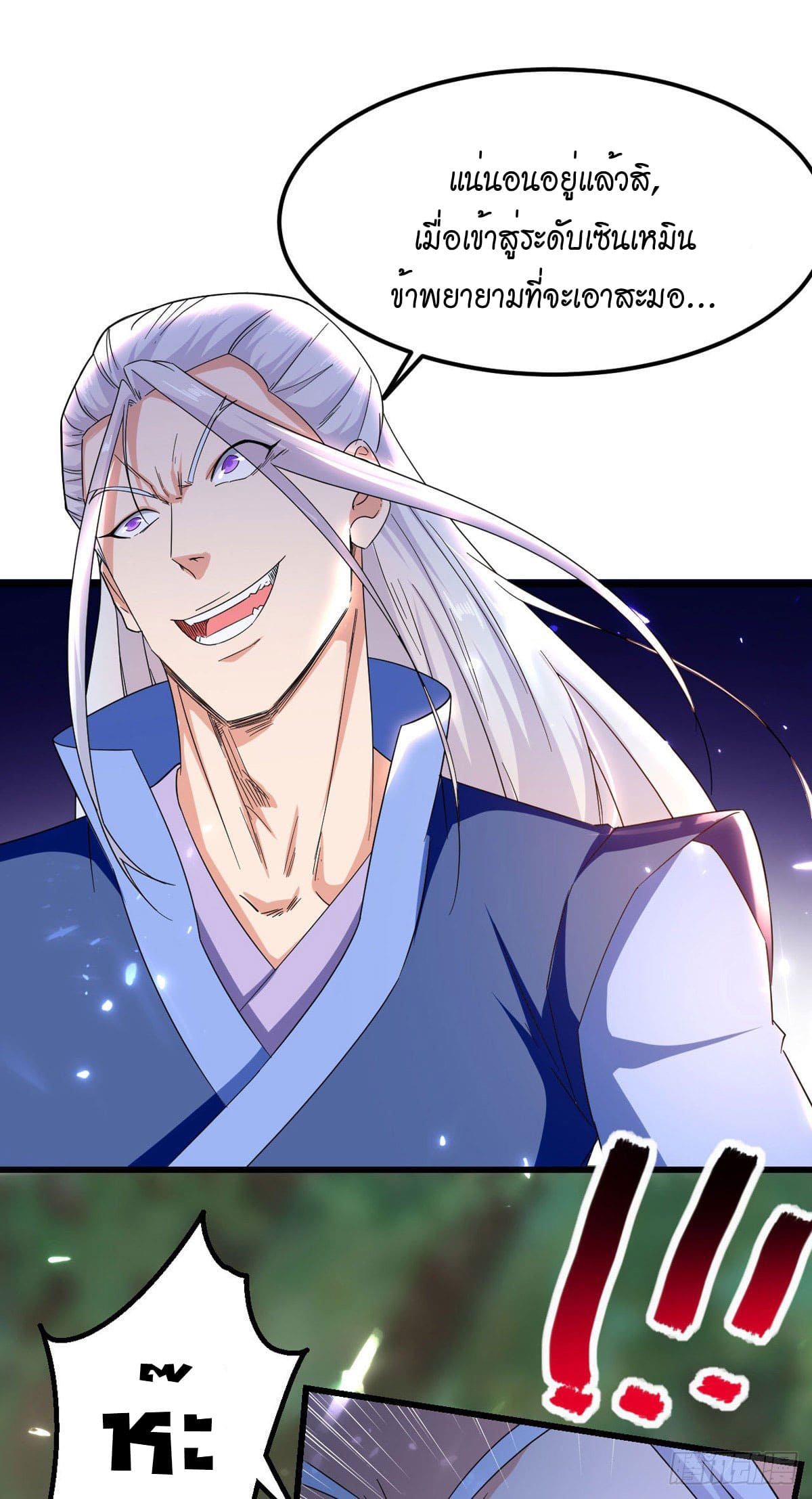 Peerless Martial Spirit ตอนที่ 71 หน้า 12