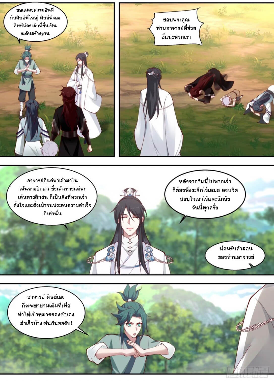 ปฐมบุรุษแห่งยุค (ทันจีน) ตอนที่ 89 หน้า 10