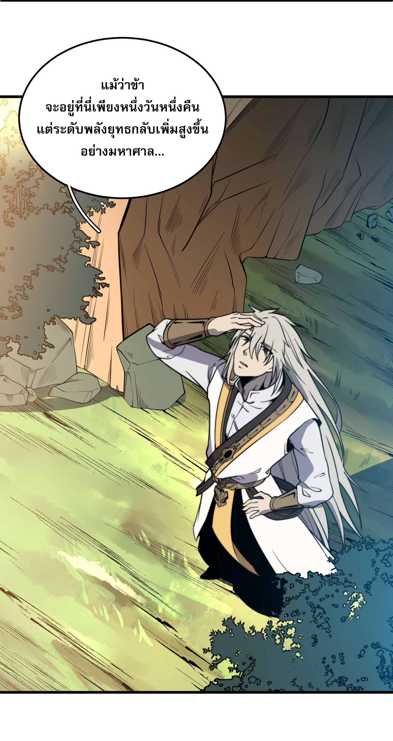 ระบบกลืนกินขั้นสุดยอด ตอนที่ 8 หน้า 3