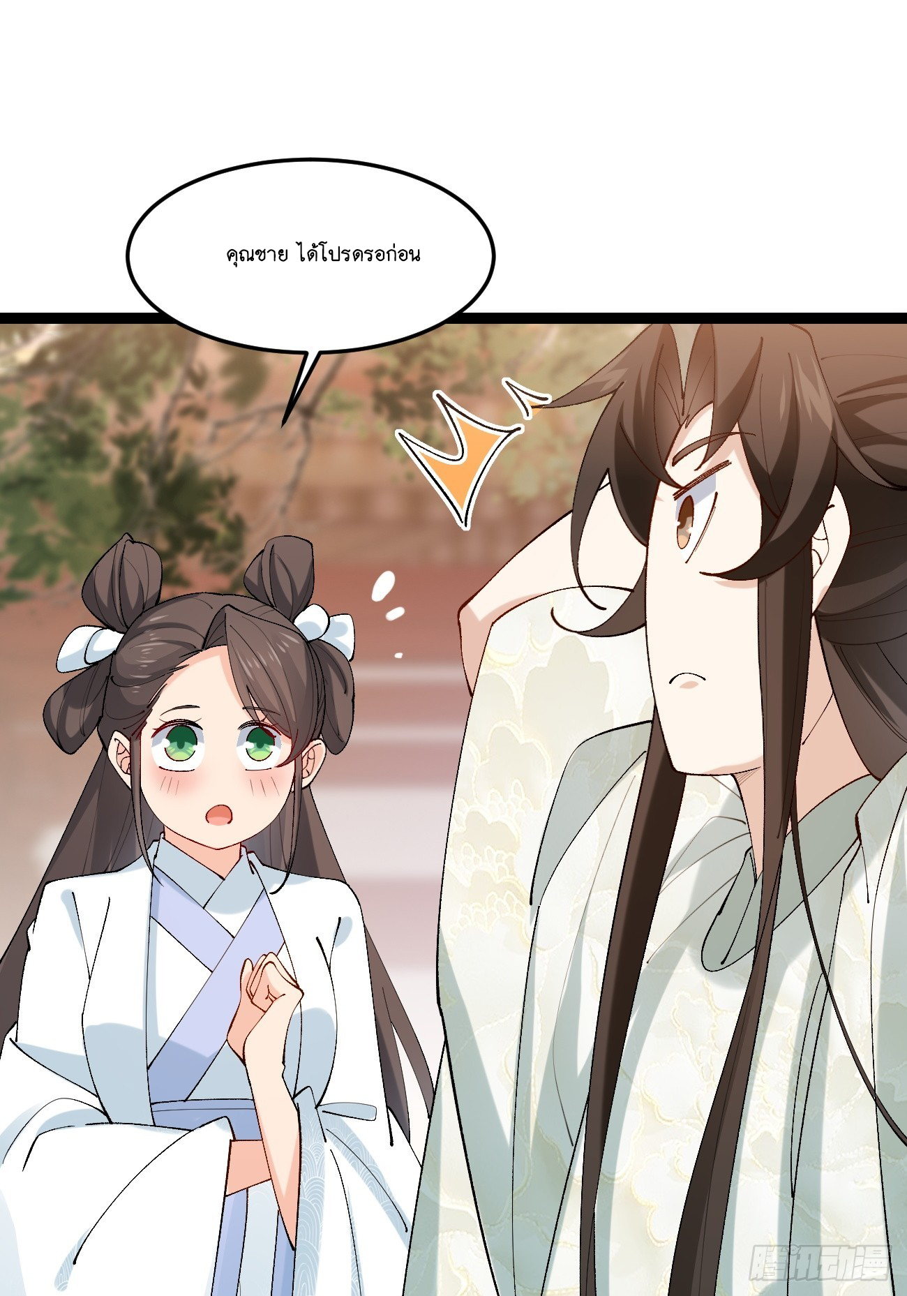 Prince Biexiu ตอนที่ 13 หน้า 13