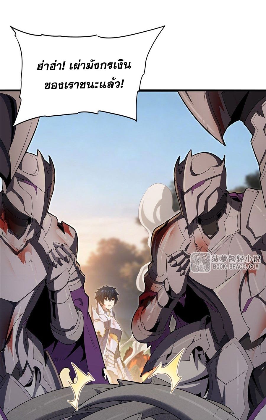 Shut Up, Evil Dragon! I don't want to raise a child with you anymore ตอนที่ 91 หน้า 43