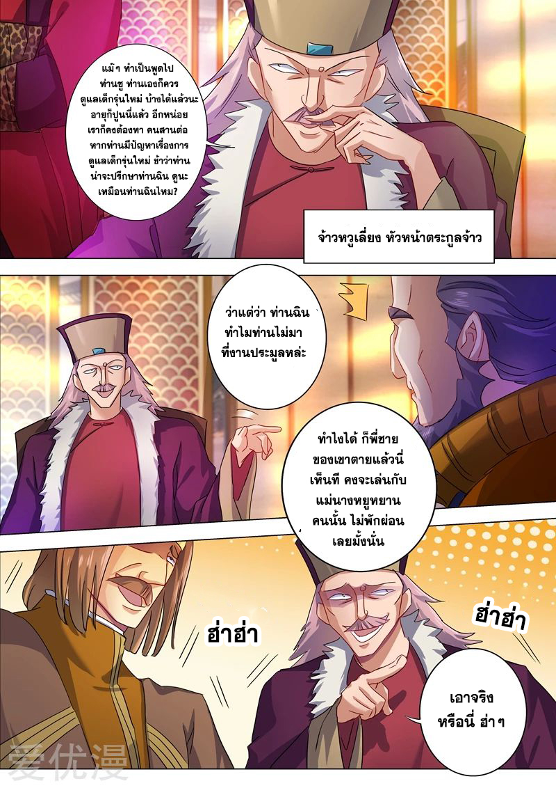 ดาบวิญญาณราชัน spirit sword sovereign ตอนที่ 209 หน้า 4